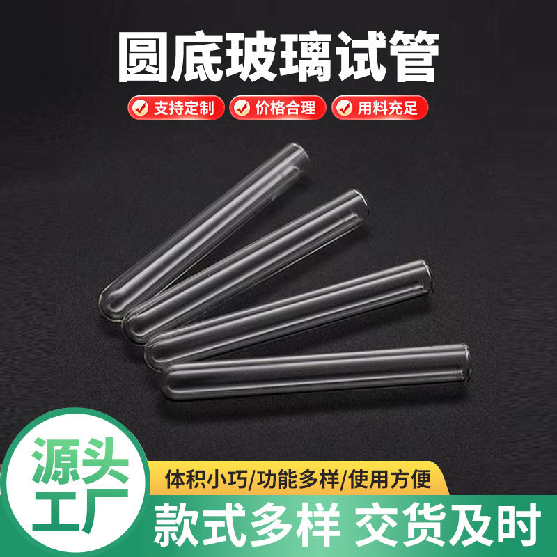 供应实验室耐高温耐腐蚀平口圆底透明器皿管采样管玻璃试管
