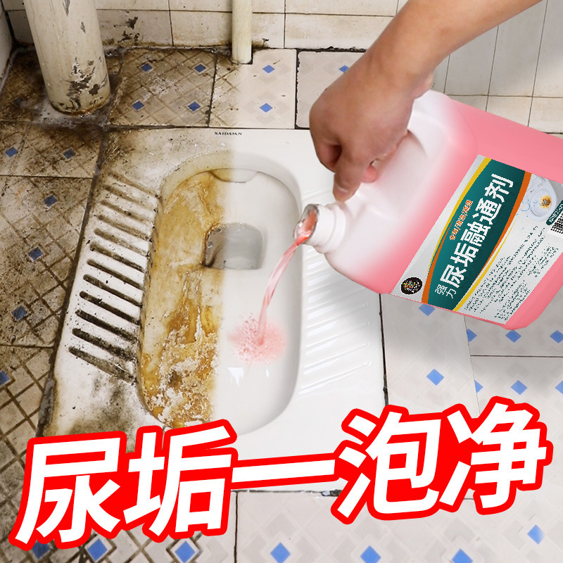 Urine Alkali Dissolving Agent, Toilet Cleaning Agent, Powerful Stain Remover, Removes Yellow Urine Stains, Toilet Cleaner Urine Alkali Dissolving Agent, Toilet Cleaning Agent, Powerful Stain Remover, Removes Yellow Urine Stains, Toilet Cleaner
