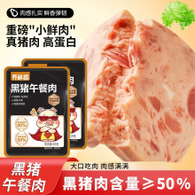 爆款黑猪午餐肉片早餐即食黑猪肉速食火腿家庭片装独立包装美食排
