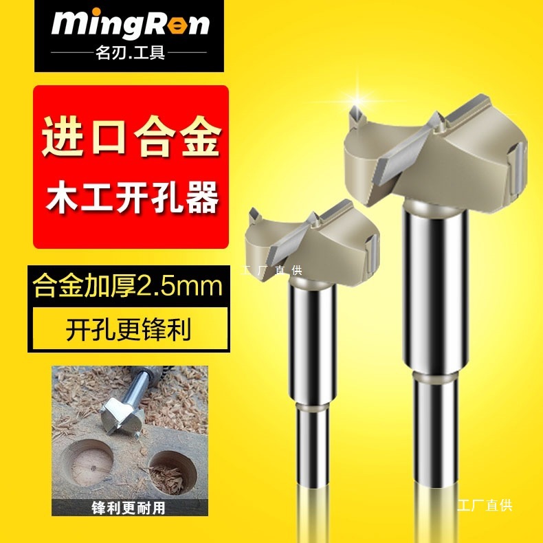 木工开孔器木板圆孔钻头圆形桌面打孔器门锁铰链木钻头PVC开尚趁