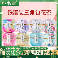 三角包蜜桃乌龙茶白桃红豆薏米茶菊花决明子茶罐装组合茶伴手礼