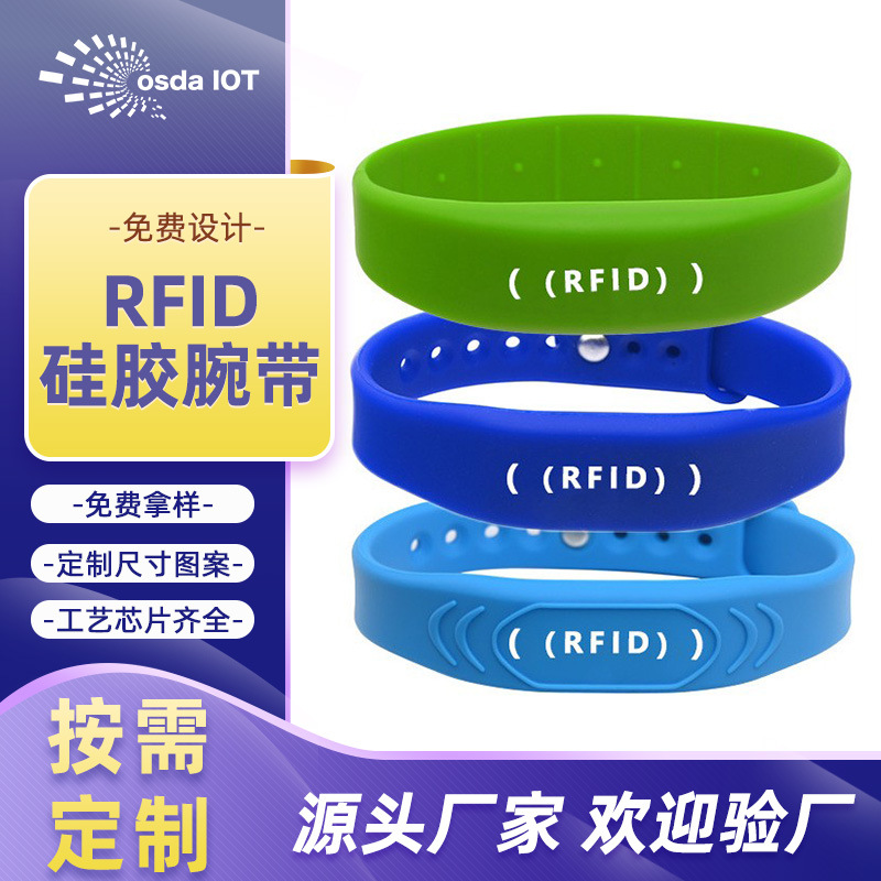智能锁感应ic手环定制rfid腕带游乐园健身房rfid硅胶腕带厂家