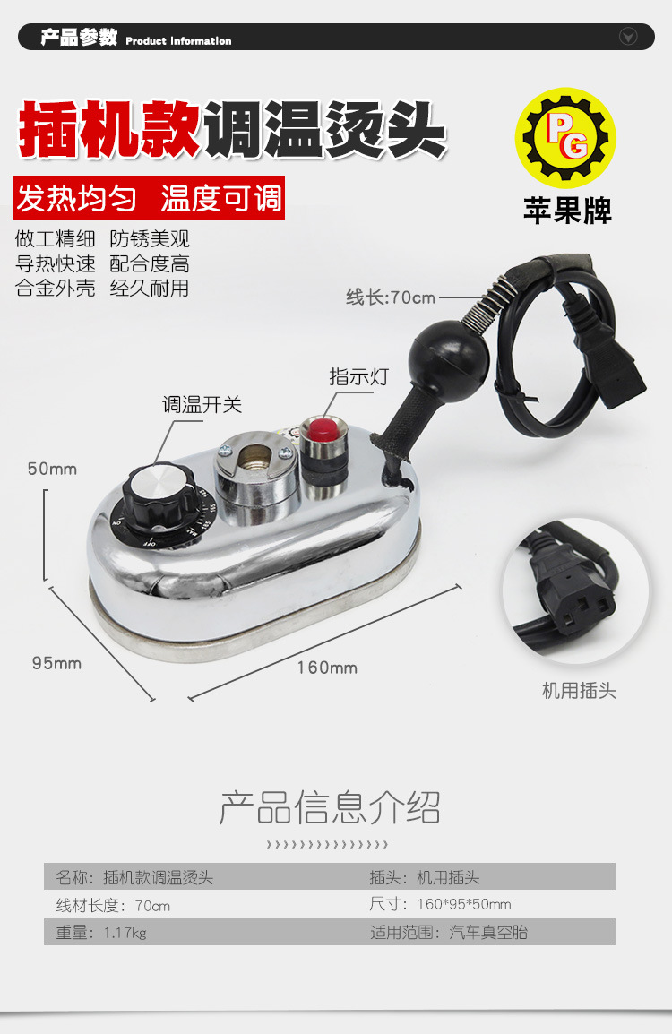 恒温调温补胎机烫头硫化机烫头火补机加热器头内胎热补机工具配件