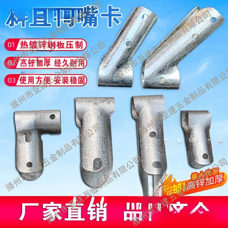 Аксессуары для каркаса теплицы: зажим-утконос, обруч, Т-образный зажим для труб, усиленный угловой зажим-утконос