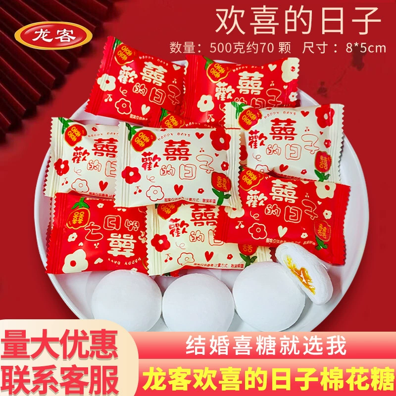 Longke счастливый день сэндвич хлопок конфеты большой счастливый день мягкие конфеты помолвка свадебные конфеты оптом Интернет знаменитости конфеты