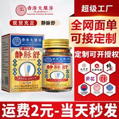 香港大薬局 静脈鎮痛軟膏 冷却ジェル 青筋隆起血管外用鎮痛軟膏 メーカー
