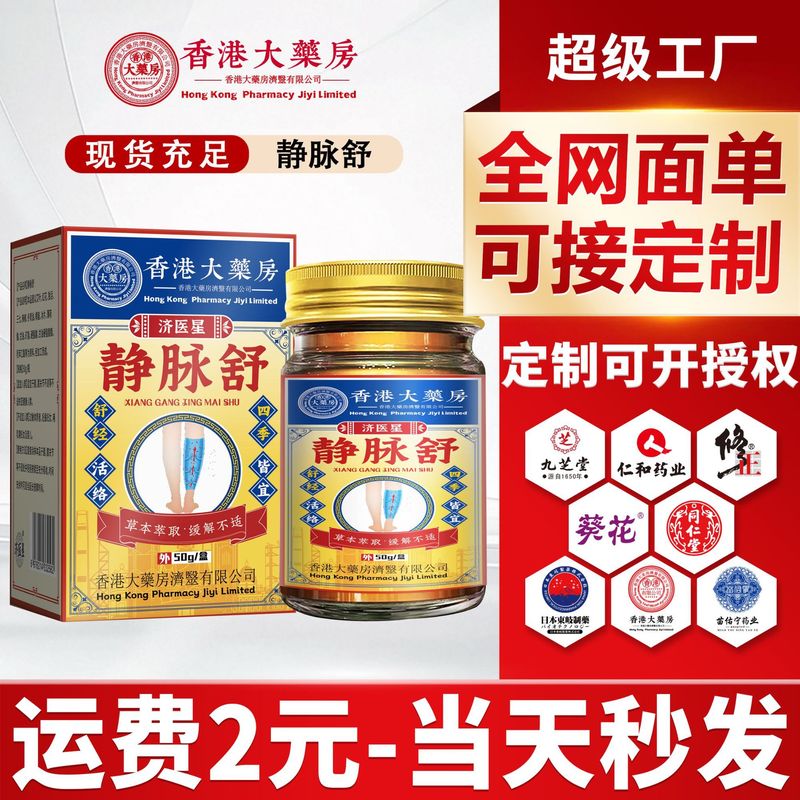 香港大薬局 静脈鎮痛軟膏 冷却ジェル 青筋隆起血管外用鎮痛軟膏 メーカー|undefined