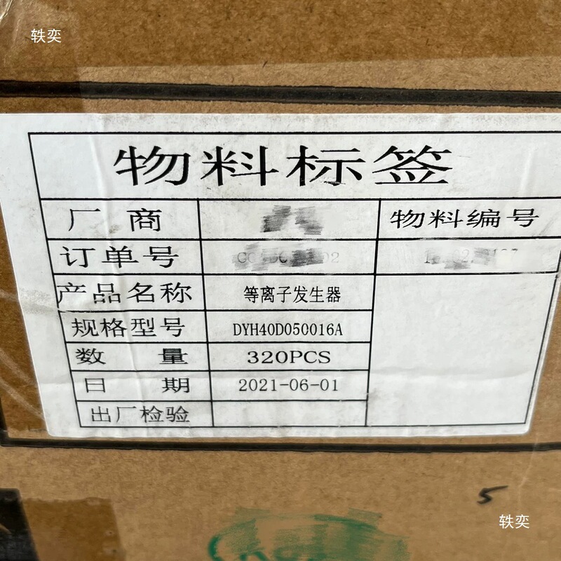 等离子发生器模块DC5v DIY空气净化除|undefined