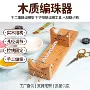 制作编织实木手工工具