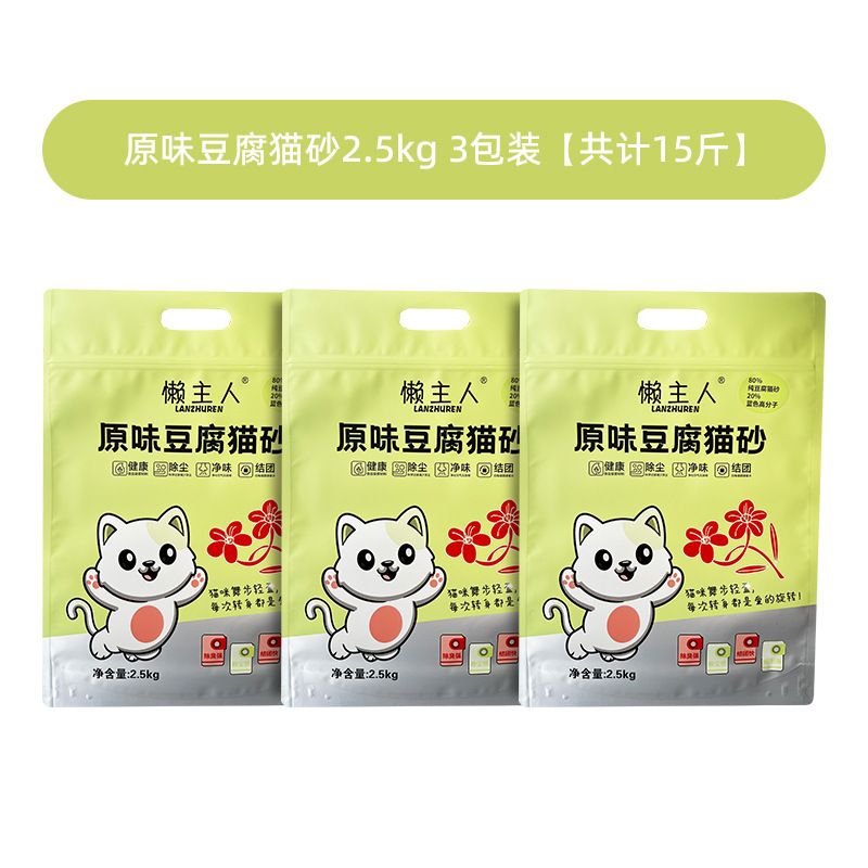 蓝刻同款豆腐混合猫砂2.5公斤除味无尘不粘底猫砂豆腐砂猫咪用品|undefined