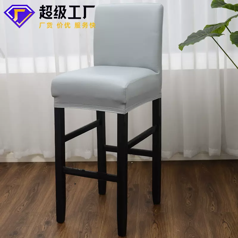 跨境弹力矮背椅套吧台高脚凳套柜台短椅子套家用PU防滑套罩矮凳