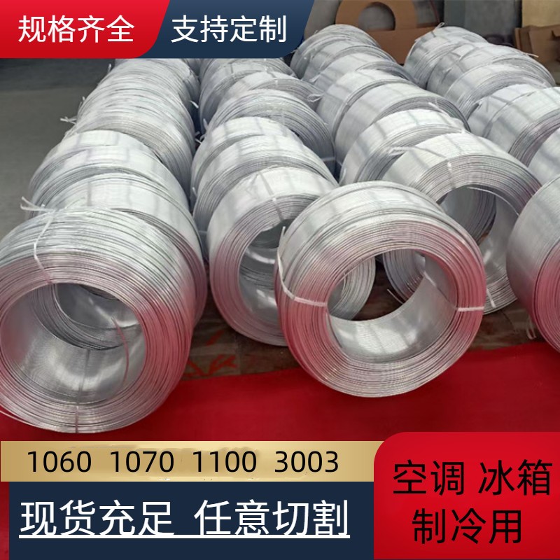 达运定购1060空调铝盘管  3003-H112退火铝盘管  1盘起发货
