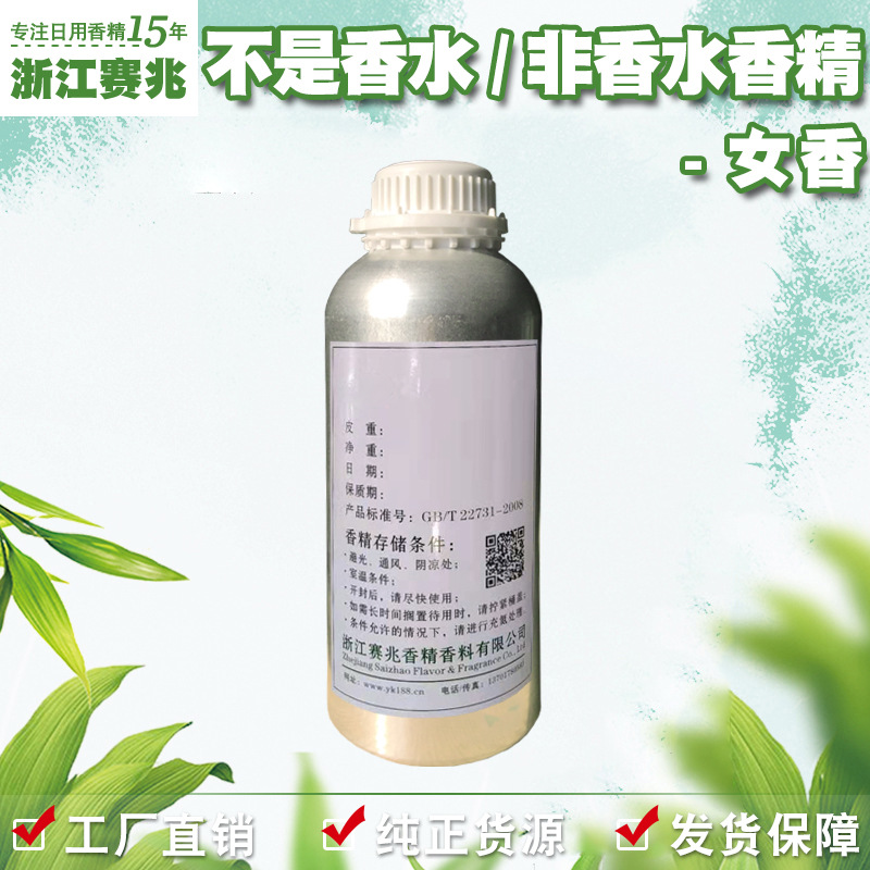 赛兆香精厂家直销 不是香水香精 女香 非香水护肤品香水香精