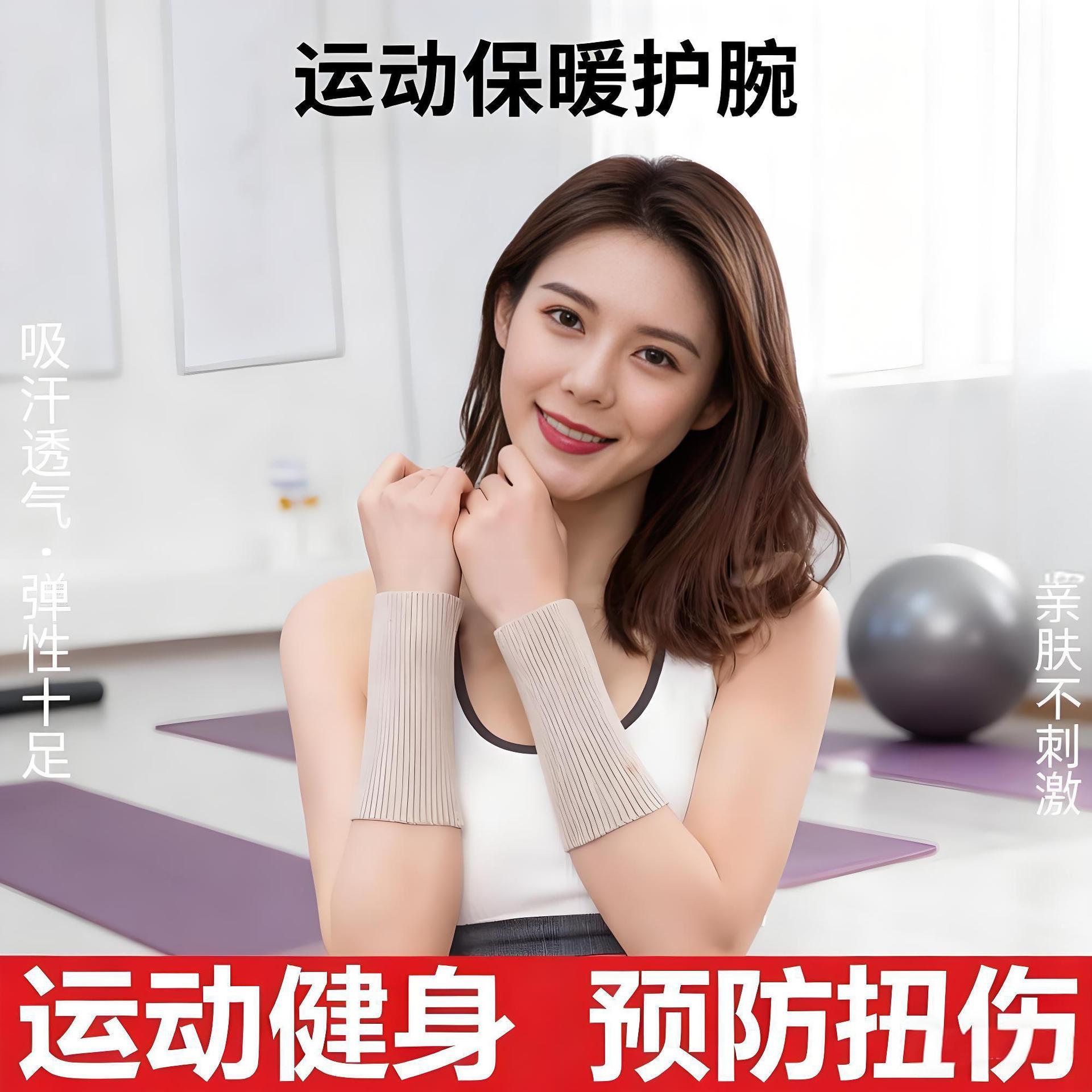 针织护腕【加厚保暖防寒透气】运动保护手腕关节时尚手套式护腕