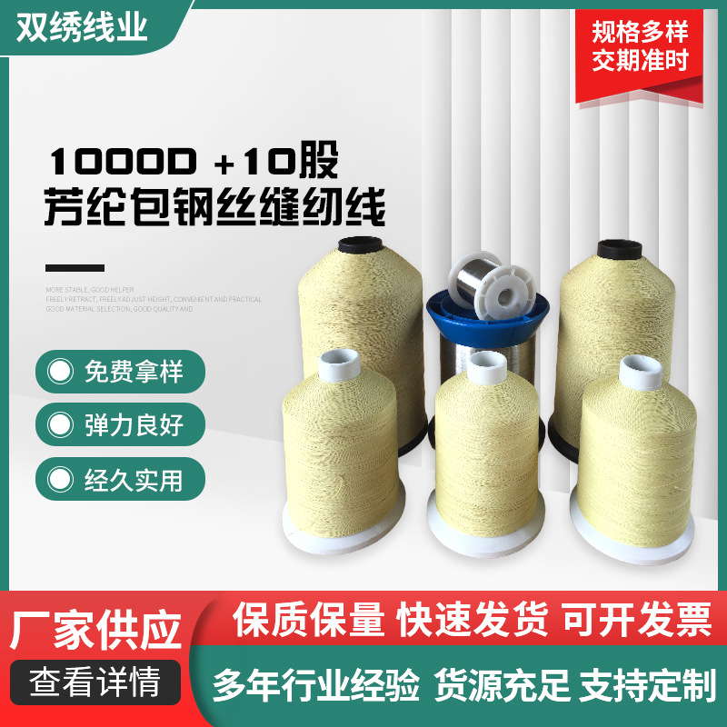 1000D + 10 가닥 아라미드 포장 강철 와이어 재봉사 섬유 와이어 포장 강철 와이어 제조업체 스팟 배치