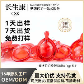 跨境爆款摩洛哥护发免洗精油Haircarecapsule护发胶囊精油OEM养发