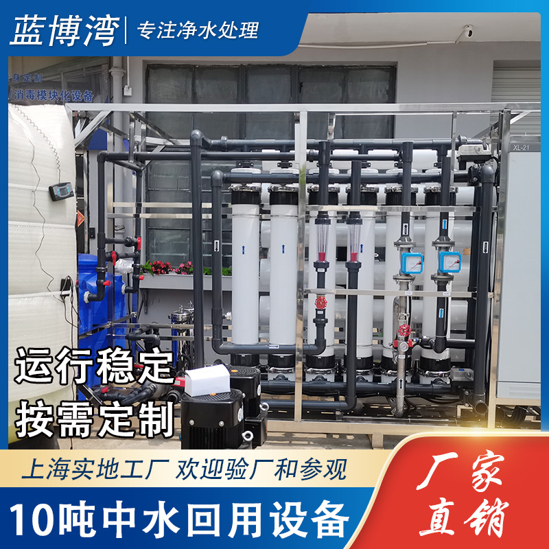 10吨中水回用设备RO反渗透系统工业废水回用装置工业超滤净水设备
