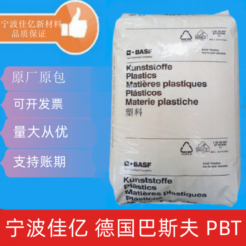 PBT 德国巴斯夫 S4090G6 增强级 抗化学性 高流动 高光泽