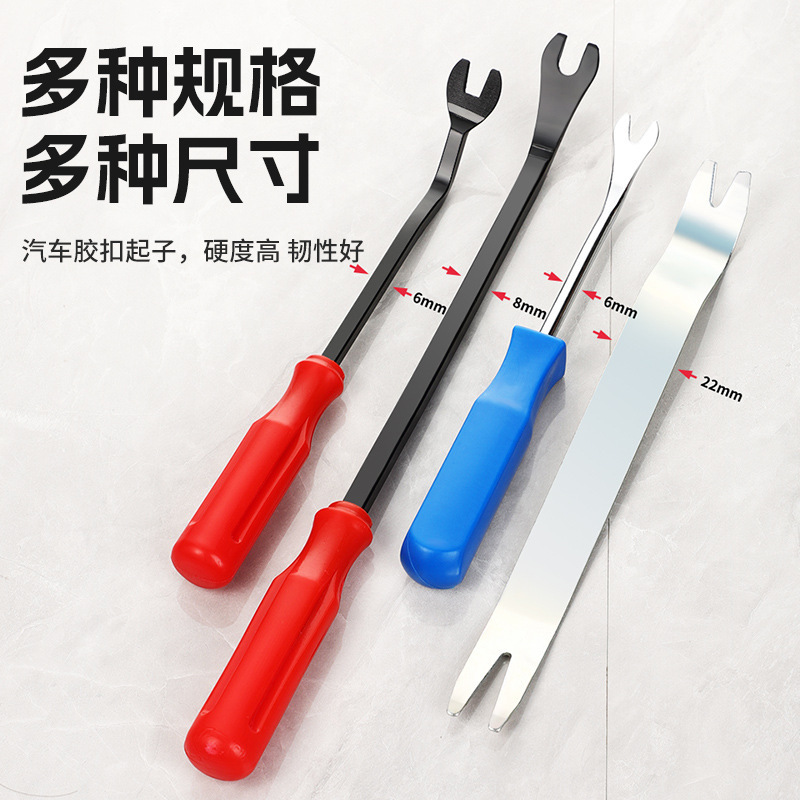 不锈钢翘板工具汽车中控台导航音响拆卸门板卡扣起子拆车内饰撬板