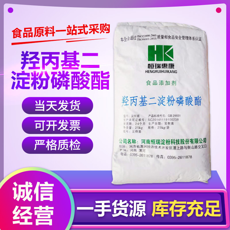 羟丙基二淀粉磷酸酯变性木薯淀粉酱料果调味品羟丙基二淀粉磷酸酯