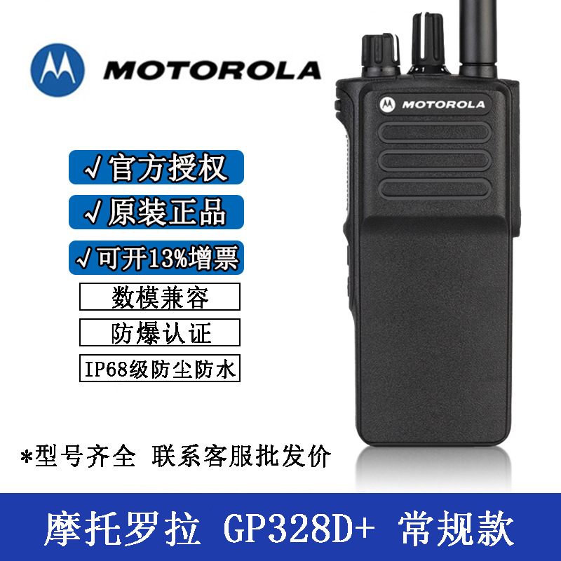 모토로라 GP328D 정사이즈