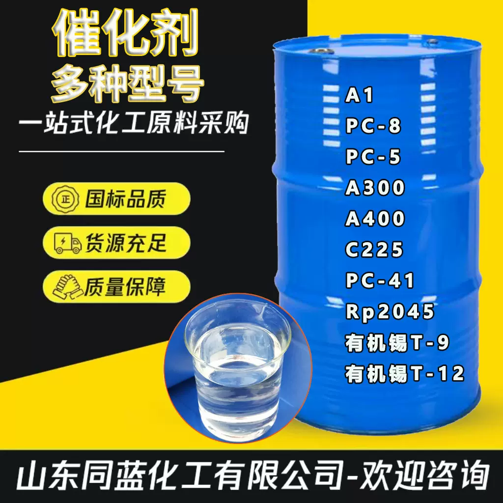 现货聚氨酯催化剂PC-8低粘度涂料助剂工业用 聚氨酯催化剂pc8