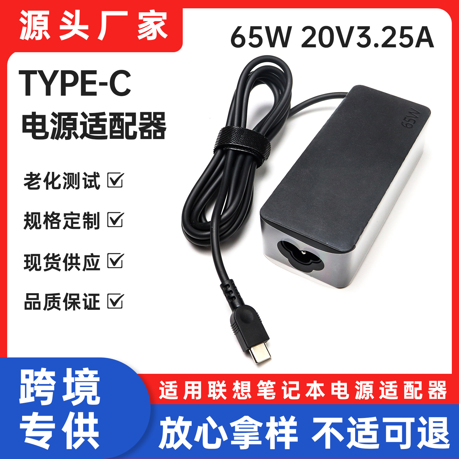 适用联想65w笔记本电源适配器20V3.25A笔记本充电器type c电源