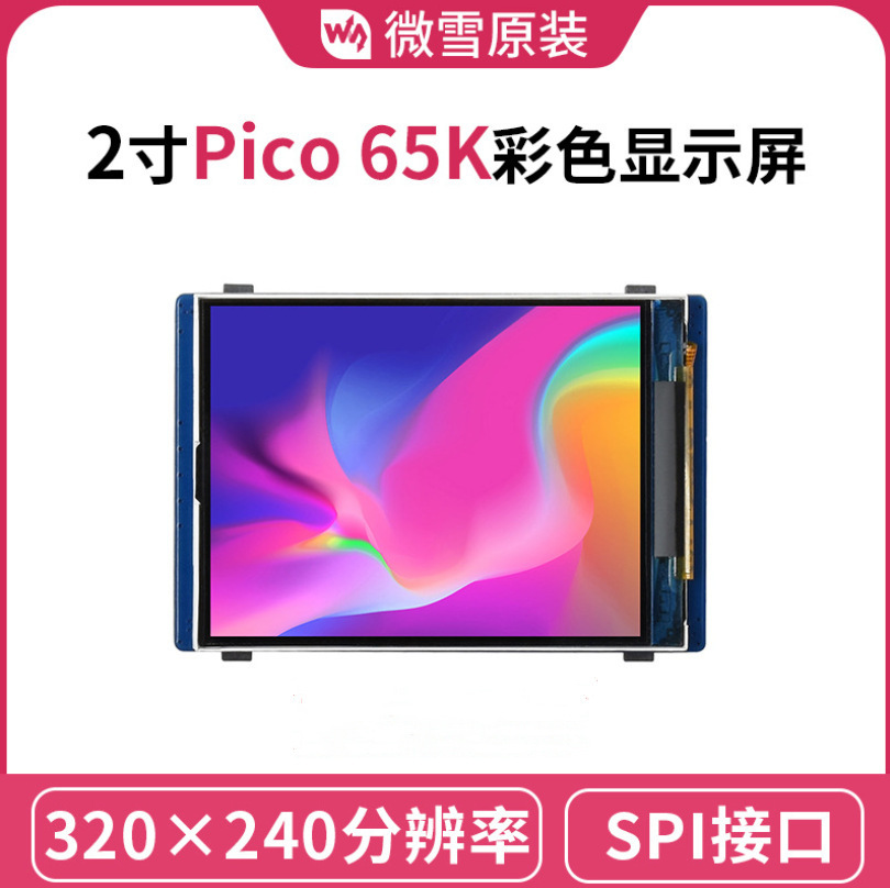微雪 树莓派Pico 2寸320×240像素显示屏65K彩色LCD模块 SPI通信