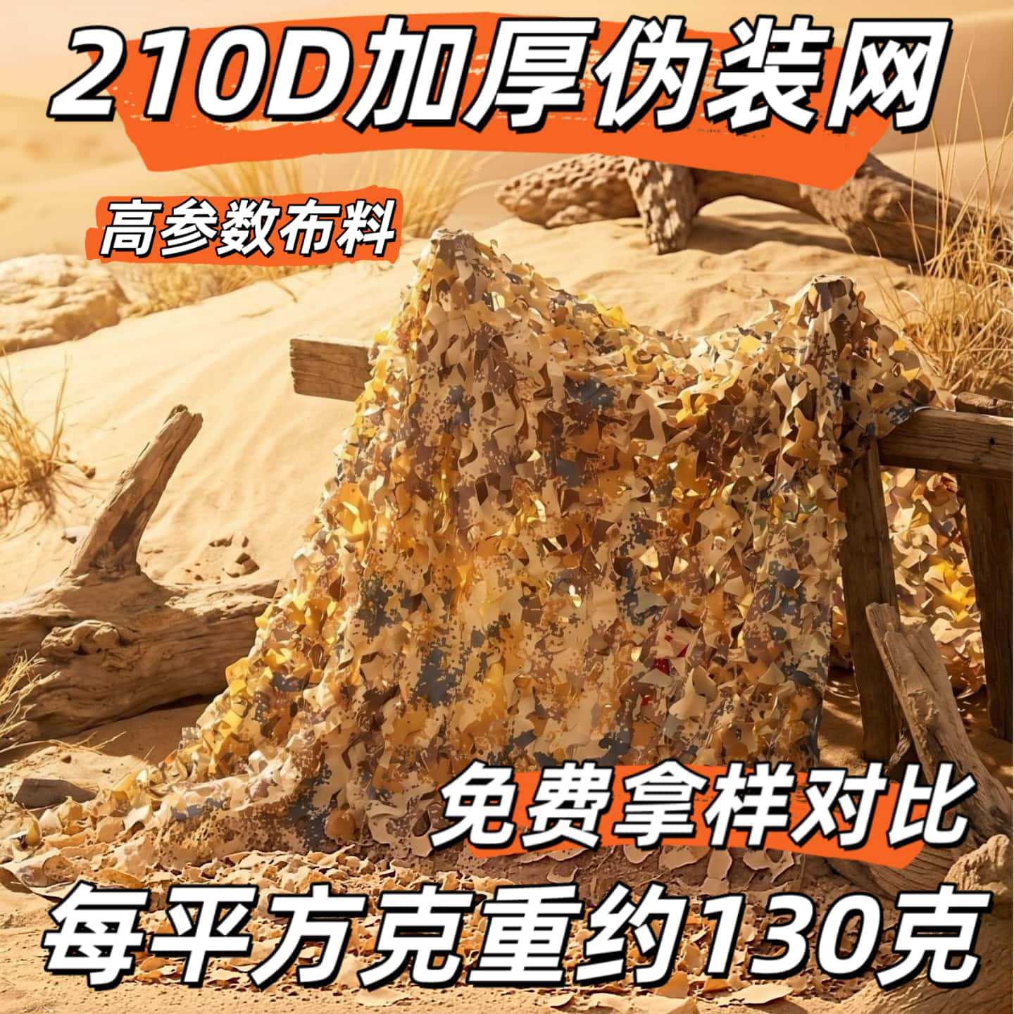 Sanchen Hunter 210 Thickened Desert Camouflage Net Anti-Aerial Photography Sunshade Net Greening Net Decorative Net Sunshade