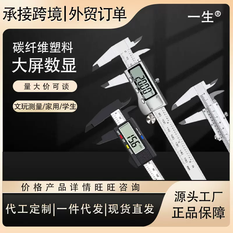 高精度塑料游标卡尺150mm测量尺深度内径外径文玩珠宝数显电子