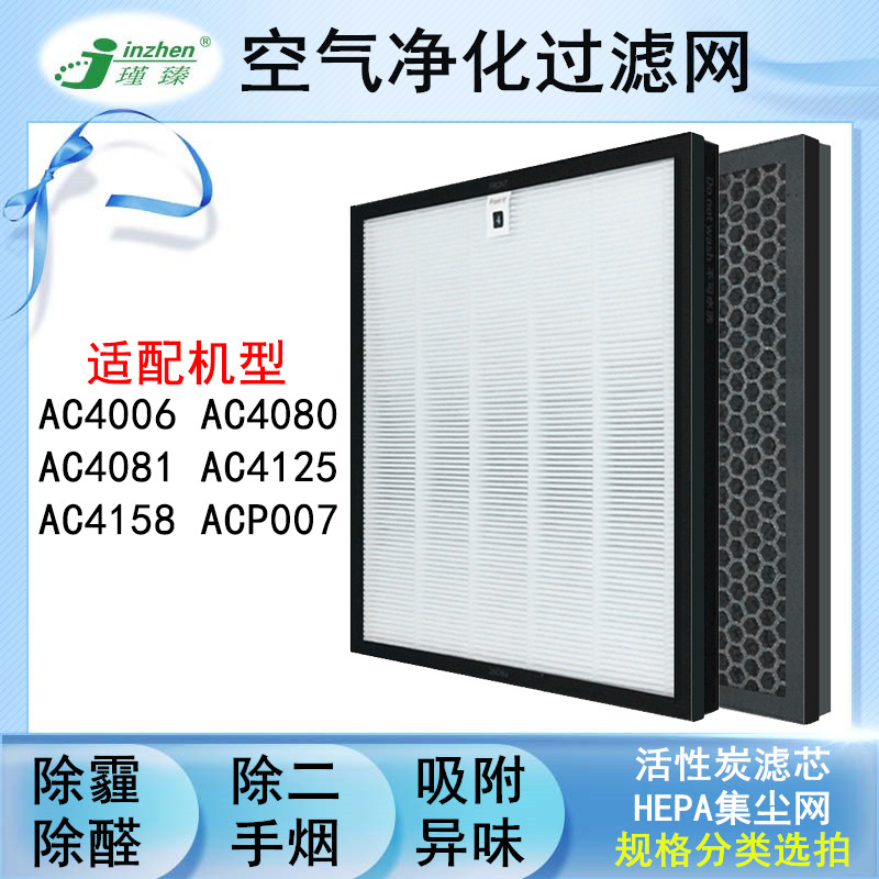 适配飞利浦AC4006/4080/4081/ACP007空气净化器滤网4125 4158滤芯