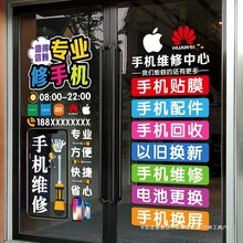 手机维修店广告贴纸橱窗店铺装饰布置创意贴手机店玻璃门装扮贴画