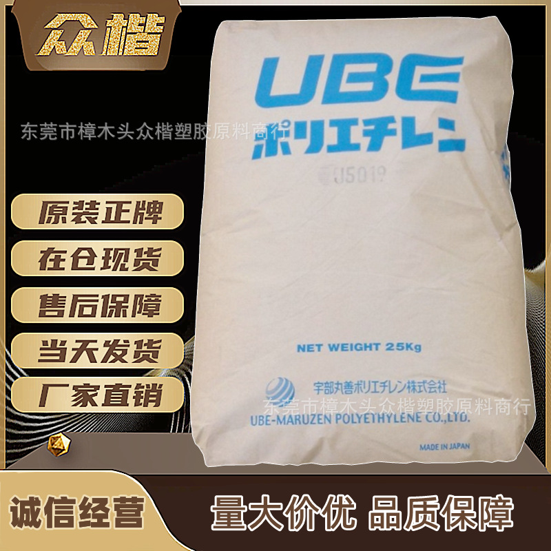 LDPE 日本宇部 J5019 注塑级 高流动 ldpe原料 品牌经销 量大优惠
