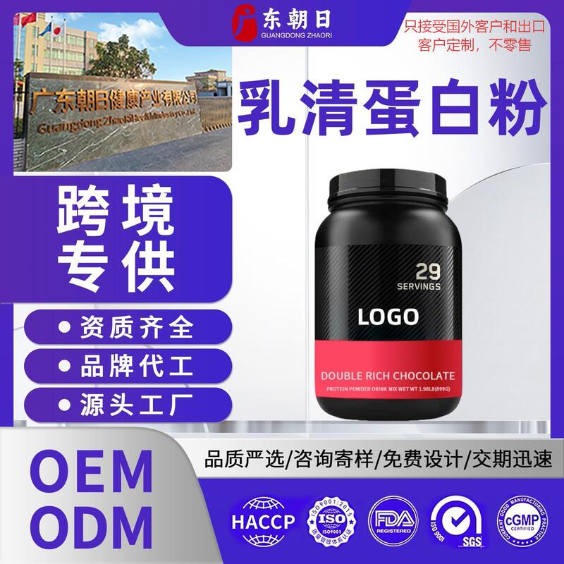 Source Manufacturer Oem Customized Whey Protein Isolate Powder, Gold Standard High-Quality Powder, Cross-Border Contract Manufacturing