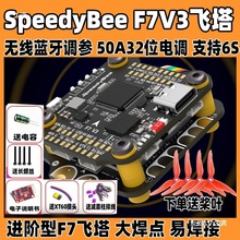 SpeedyBee F7V3�w��50A��{��Խ�CFPV��O3ֱ���{���w�؟o�˙C��