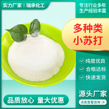 厂家批发工业级小苏打 饲料级小苏打食品级碳酸氢钠