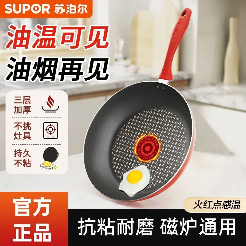 苏泊尔平底锅不粘锅煎锅家用煎饼煎蛋牛排煎锅聚油燃气电磁炉通用