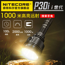 NITECORE奈特科尔P30i强光远射战术手电筒type-c直充充电2000流明