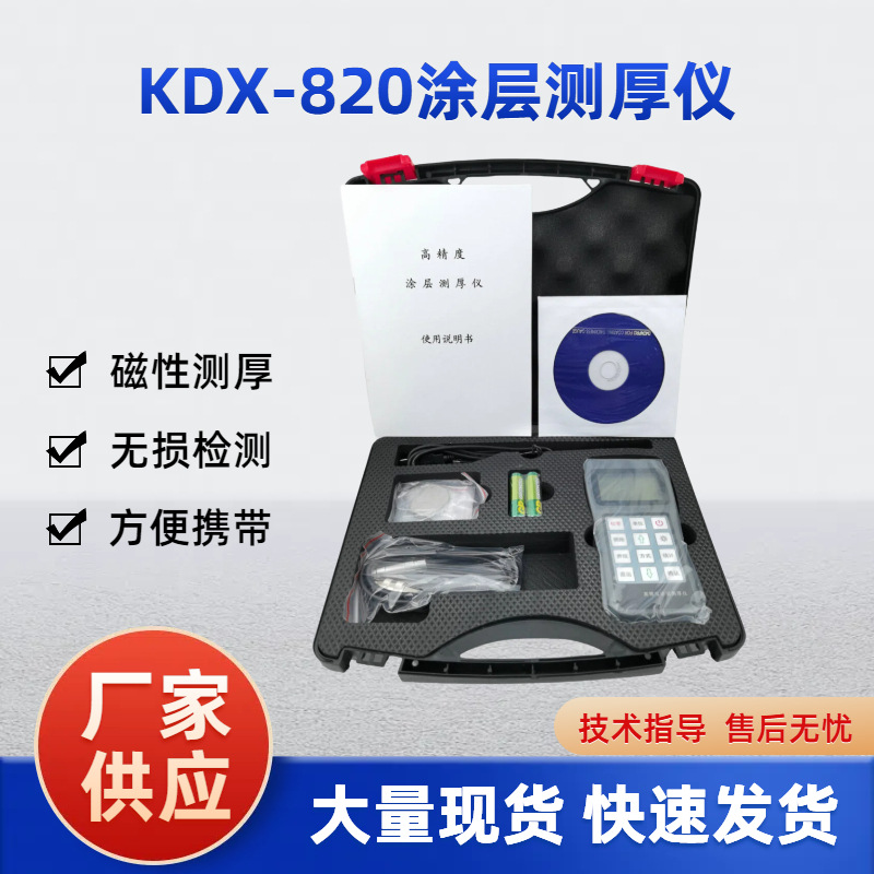 磁性涂层测厚仪 电镀厚度检测仪 无损检测涂层厚度检测仪高精度