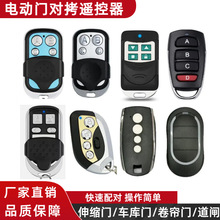 433超強拷貝無線遙控器卷簾門車庫門伸縮門道閘金屬對拷遙控器315