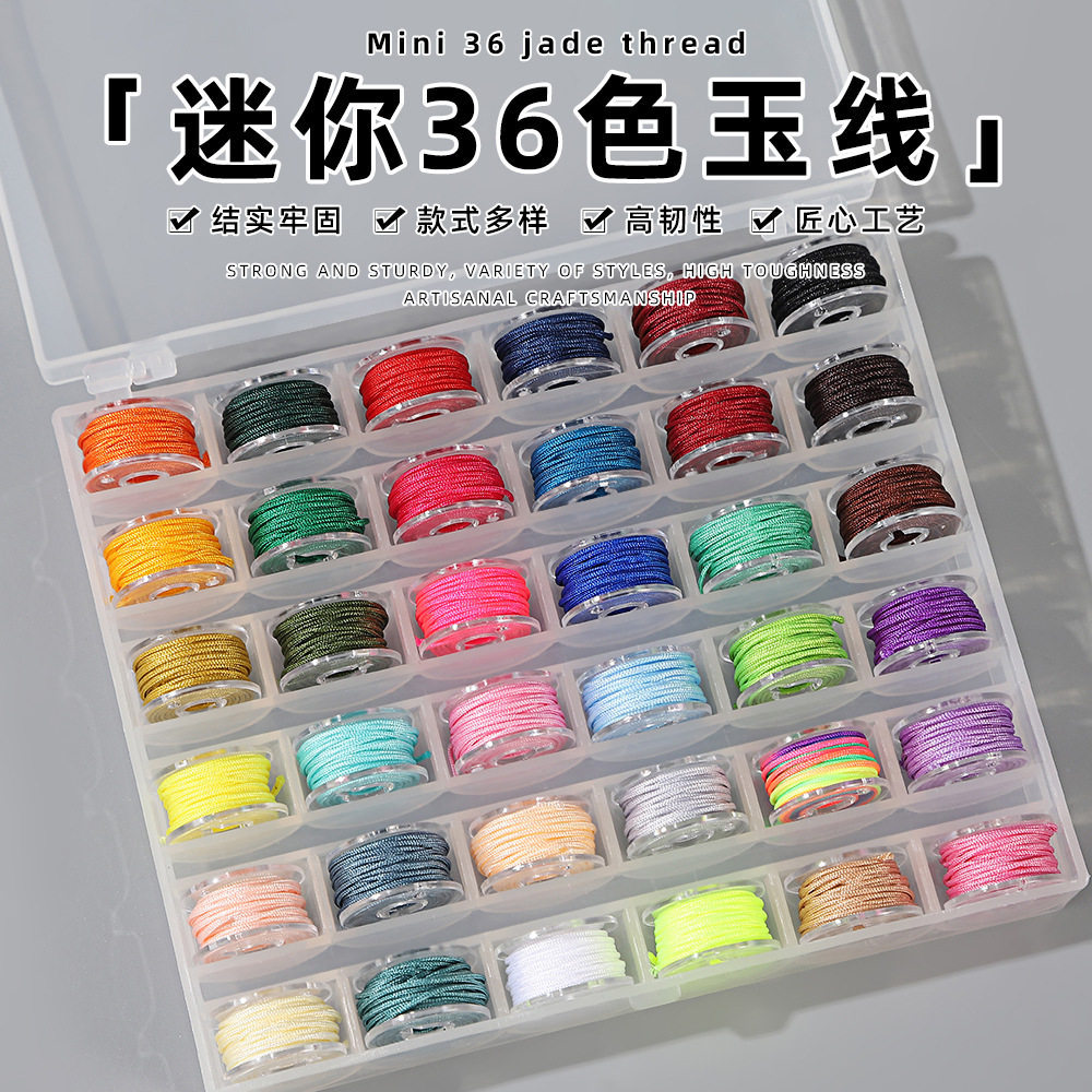 迷你36色玉线72号编织套盒水晶线佛珠手链串珠线文玩饰品编绳红线