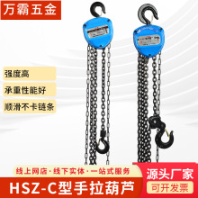 厂家现货HSZ-C型手拉葫芦批发供应起重三角手拉倒链防爆