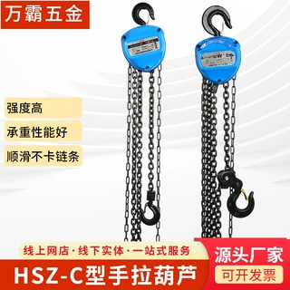 厂家现货HSZ-C型手拉葫芦批发供应起重三角手拉倒链防爆