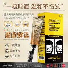 ワイルドメンズ 前髪矯正軟化剤 プロテイン矯正ストレートヘアクリーム サイドヘアをしっかりくっつけて髪を傷めずにストレートヘアに