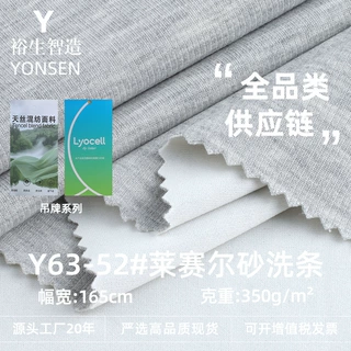 莱赛尔砂洗条面料 350g肌理条针织裤装面料 秋冬休闲T恤上衣面料