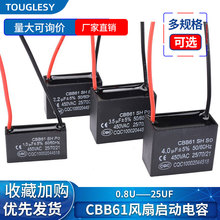 CBB61启动电容器 电机风扇空调1.2/1.5/1.8/2/2.5/3/4/5/6UF 450V