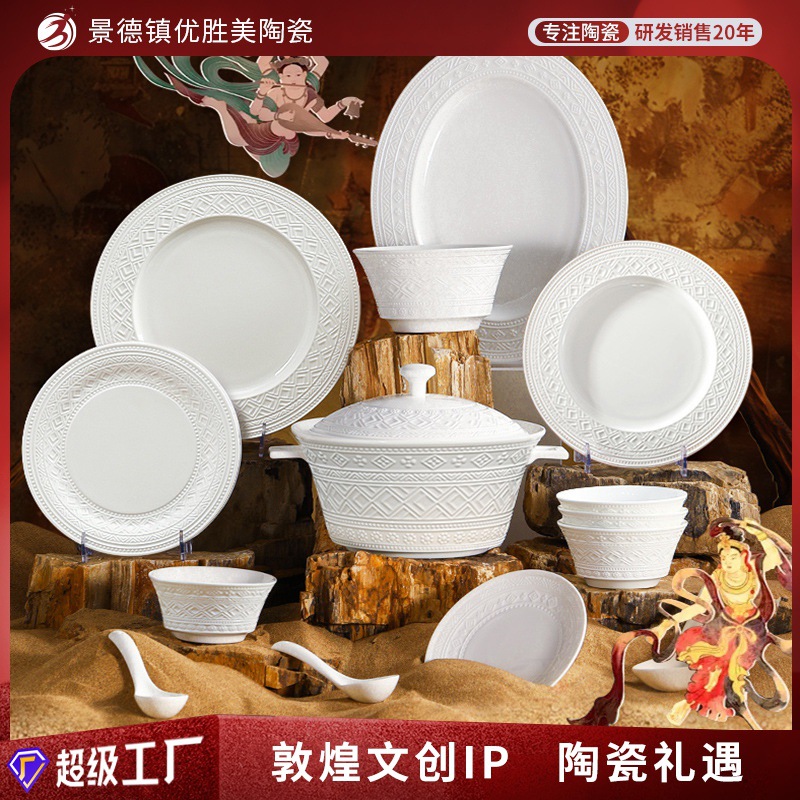 敦煌文创系列景德镇骨瓷餐具礼品套装高颜值纯白浮雕家用碗碟套装
