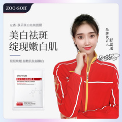 Left Fragrance Skin Whitening and Spot Removal Invisible Face Mask, Moisturizing and Hydrating Whitening Spot Removal Face Mask