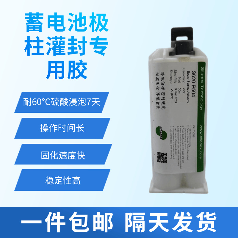 PP壳体灌封胶电池极柱灌封胶铁氟龙线束密封蓄胶惠创P504
