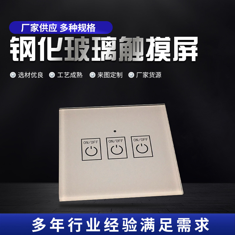 厂家供应智能开关触摸玻璃面板 智能家居钢化玻璃 多规格玻璃面板